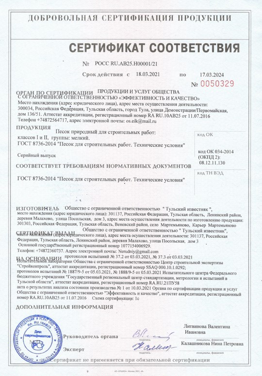 сертификат соответствия