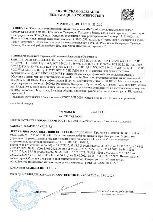 сертификат соответствия
